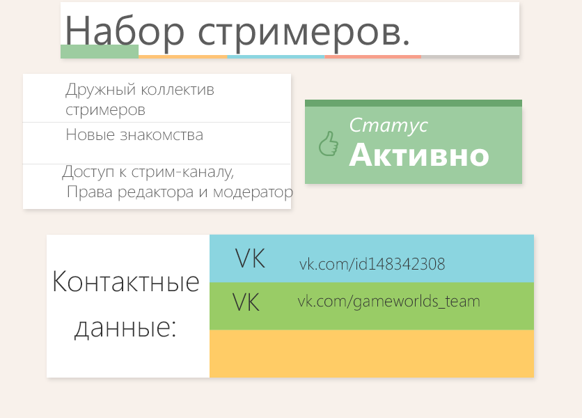Набор стримеров